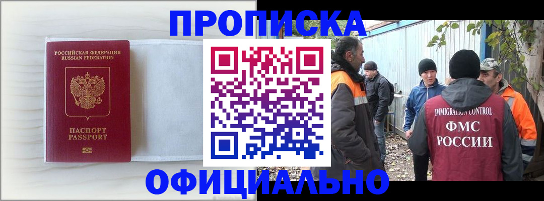 прописка от собственника в Свободном