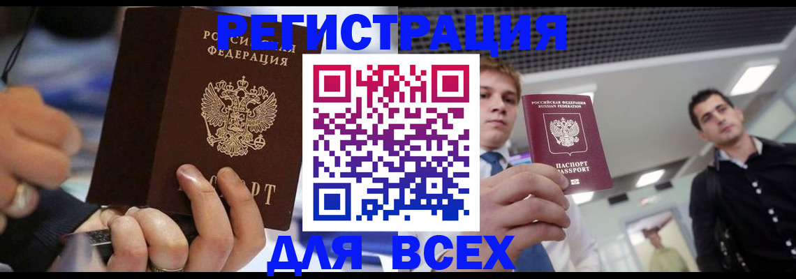 временная регистрация надежно в Свободном