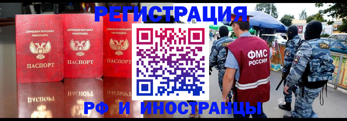 прописка штамп в Свободном