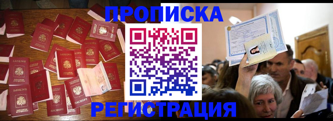 временная регистрация в Свободном