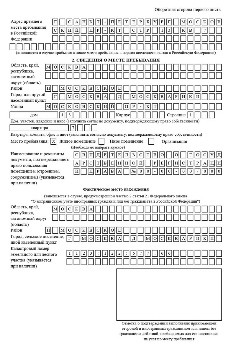 временная регистрация в Свободном временная регистрация в Свободном